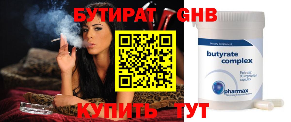 Кубинка  БУТИРАТ Butirat  Вход с VPN 