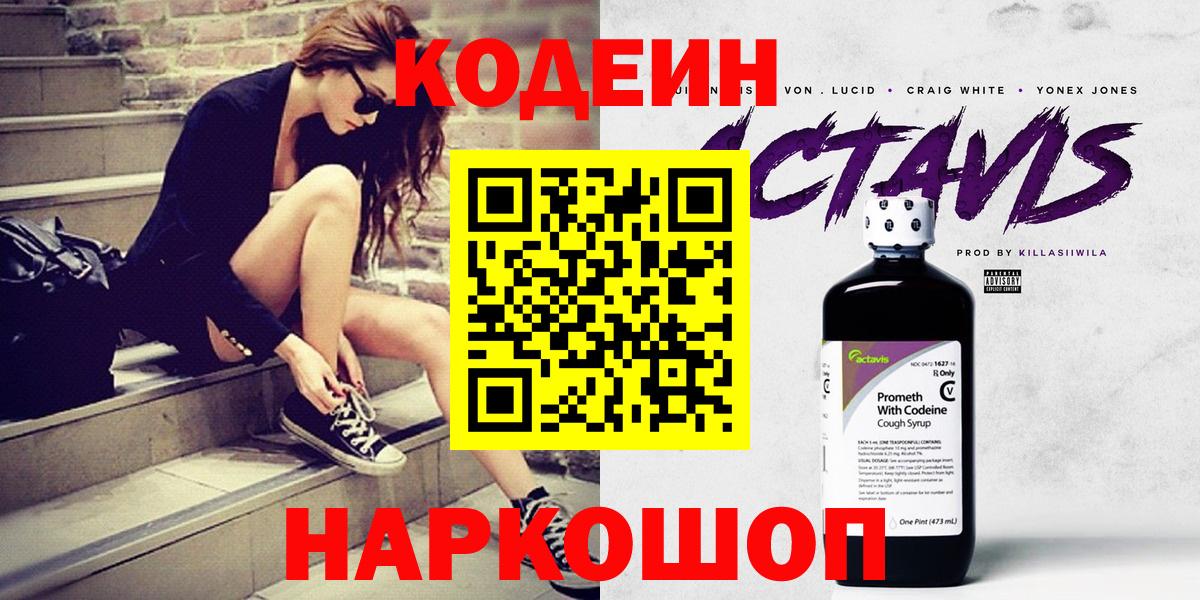 Кодеиновый сироп Lean Purple Drank Кубинка