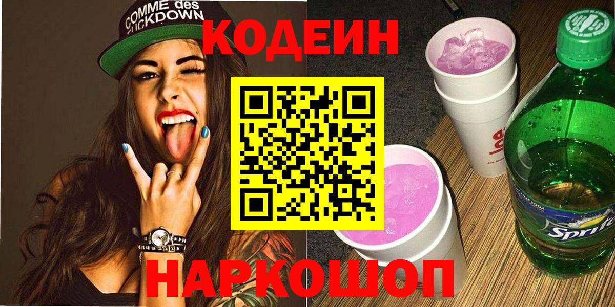 Кубинка  Кодеин напиток Lean (лин)  Вход с VPN 