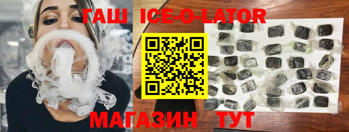 ГАШ ice o lator Кубинка