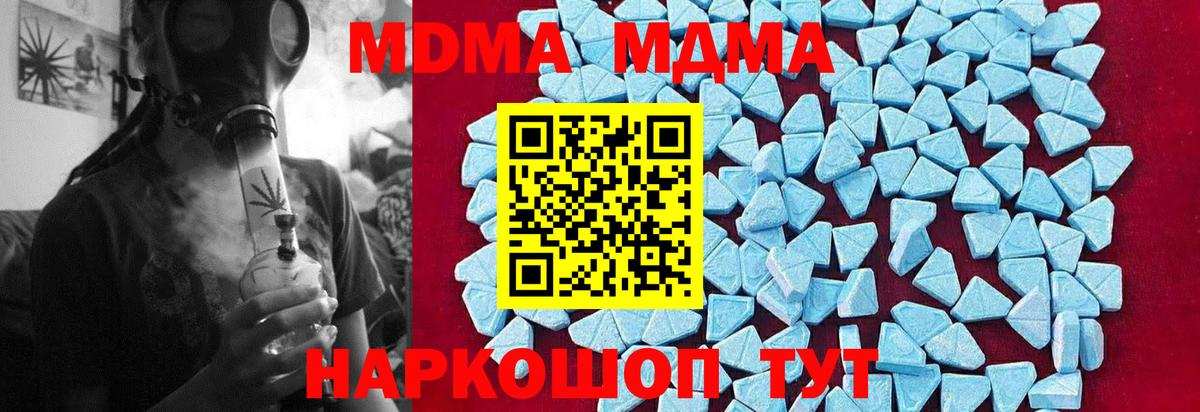 MDMA кристаллы  Вход с VPN  Кубинка  МДМА молли 