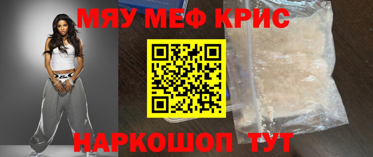 МЕФ кристаллы Кубинка