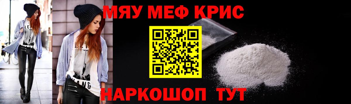 Мефедрон мука  МЕФ кристаллы  Вход с VPN  Меф  Кубинка 