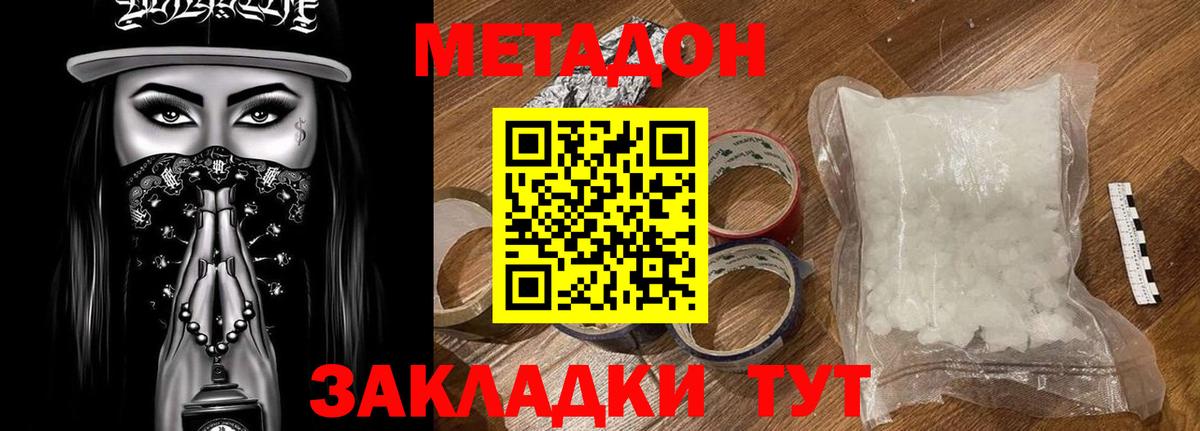 Метадон кристалл  Вход с VPN  Кубинка  Метадон VHQ 